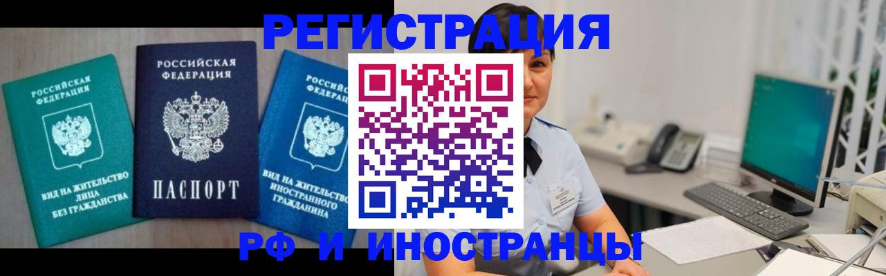 прописка для работы в Чаплыгине