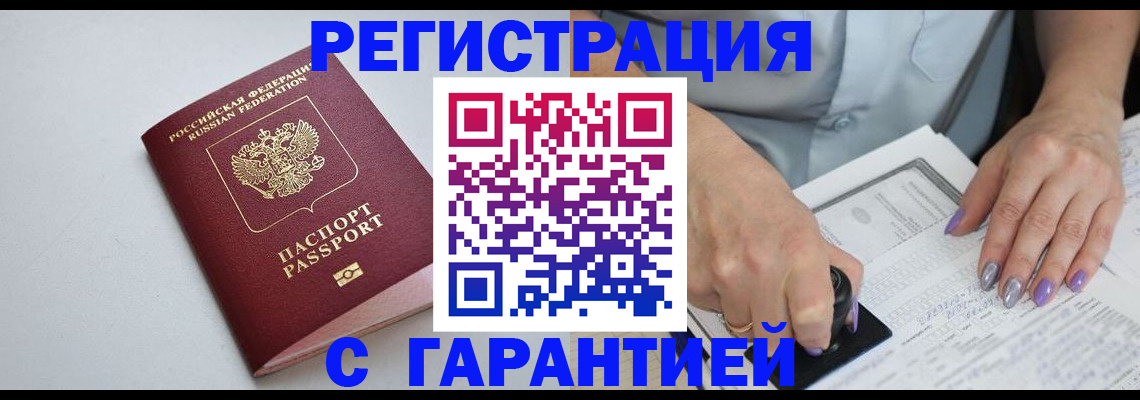 прописка для работы в Чаплыгине